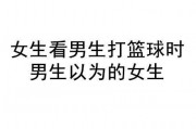 球场边的她与光：那些女生看不懂的篮球情愫