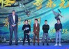 巨人跨界再掀奇幻风云：孙明明现身《奇门遁甲》发布会