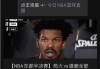 巴西男足核心防线崩塌，奥地利剑指不败神话？