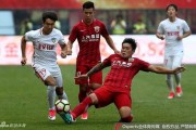 2017年足协杯经典战役复盘：上海上港4-3惊天逆转天津权健