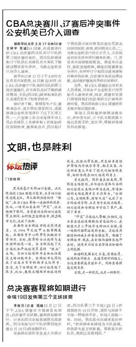 受伤的辽宁队球员贺天举、郭艾伦等人返回沈阳，在机场他们手部缠着绷带，神情落寞。这次冲突不仅让他们无缘接下来的比赛，也给职业生涯带来了伤痛和阴影。