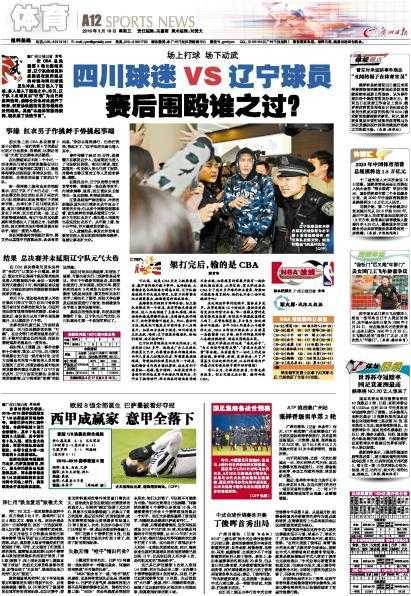 辽宁队主教练郭士强在冲突现场神情严肃，他张开双臂试图阻拦并安抚情绪激动的球员，身后是乱作一团的人群，作为主帅他努力保持冷静，希望尽快平息这场场外风波。