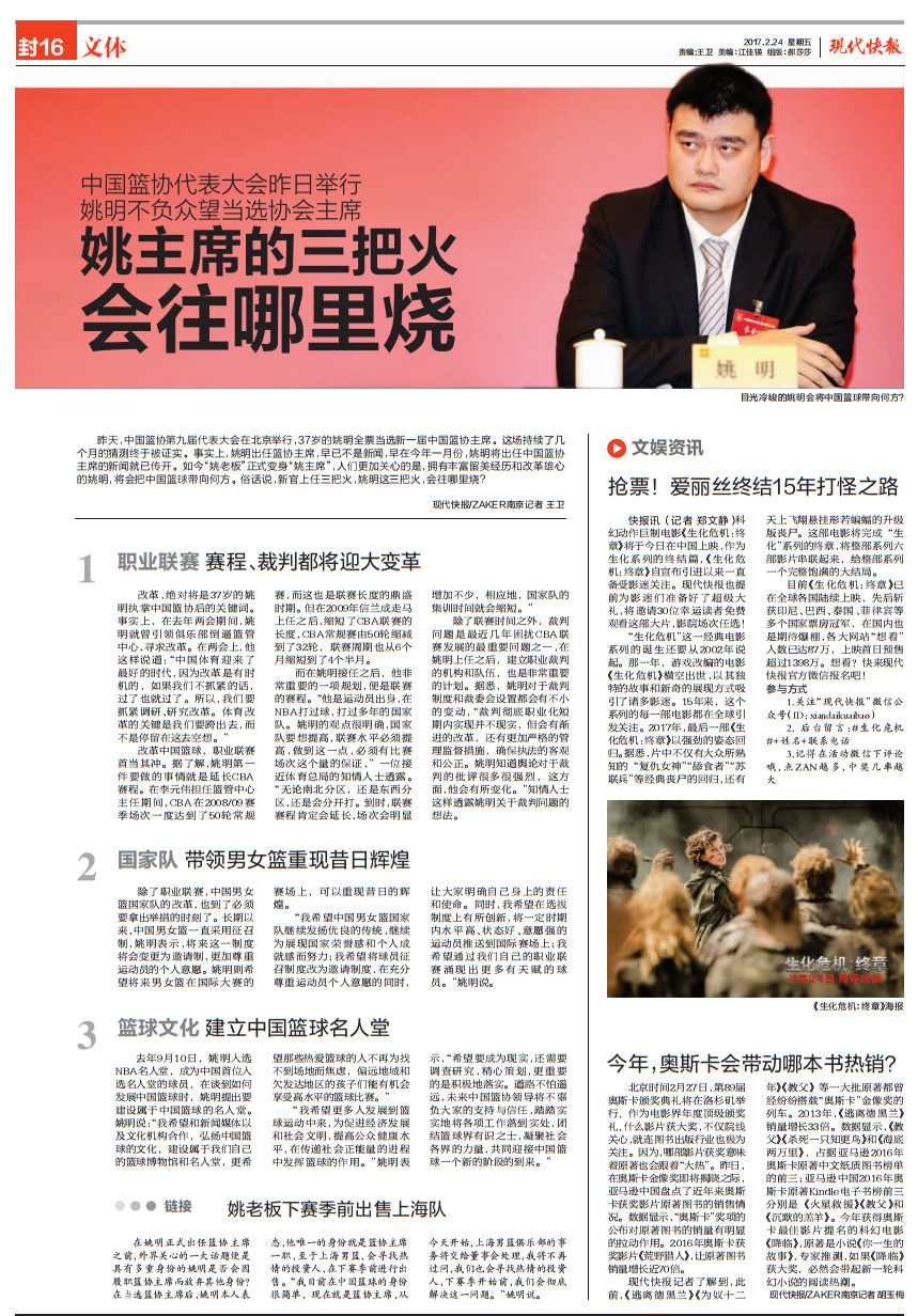 面对台下济济一堂的与会代表，台上正在发言的姚明身姿挺拔，侃侃而谈，整个会场仿佛都沉浸在他所描绘的那个充满希望与变革的中国篮球新时代中。