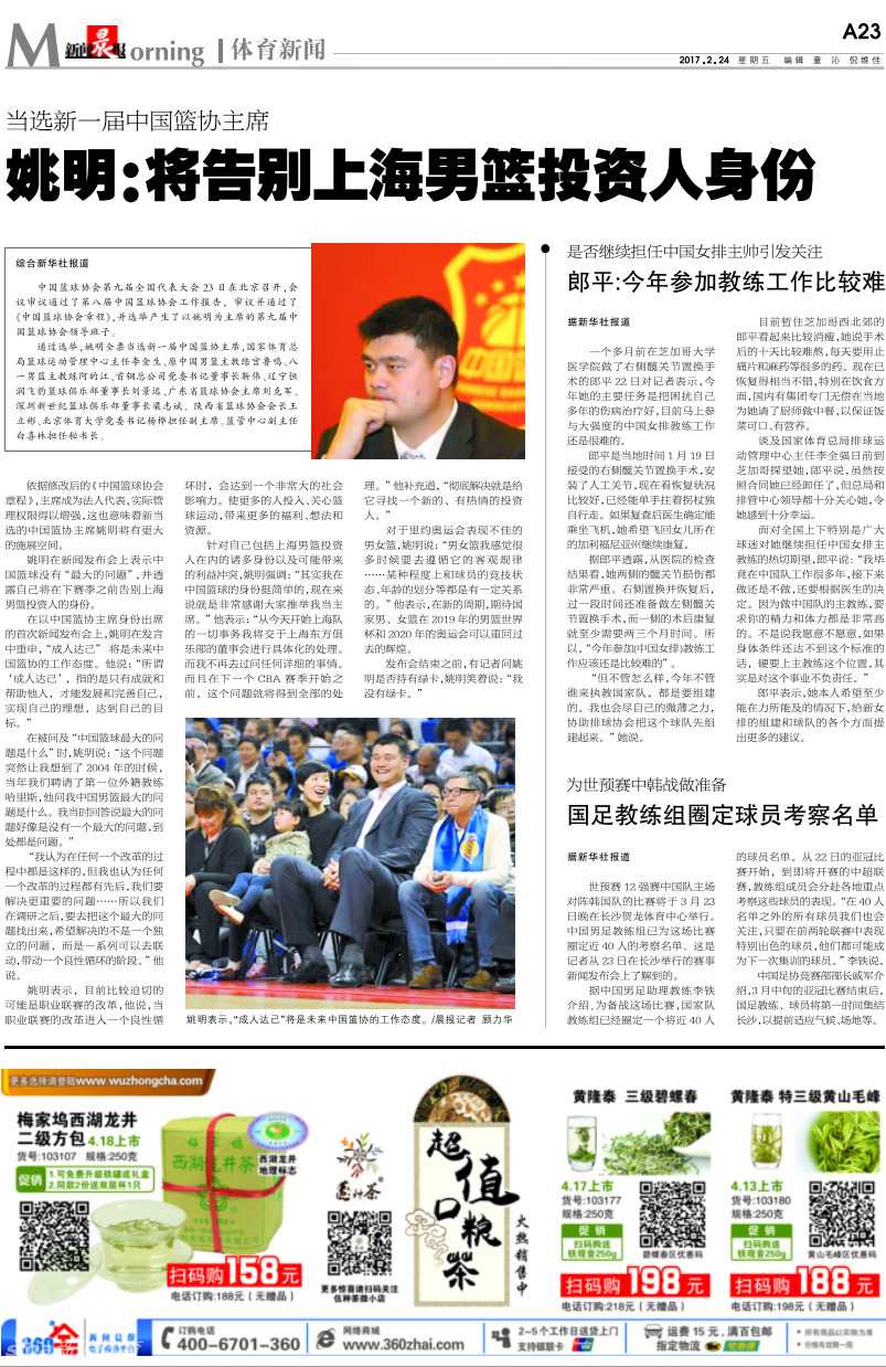 姚明在会议现场露出标志性的微笑，轻松地侧身与身旁的篮协同事交流，举手投足间流露出一种成竹在胸的从容与自信，仿佛改革路上的挑战尽在掌握。