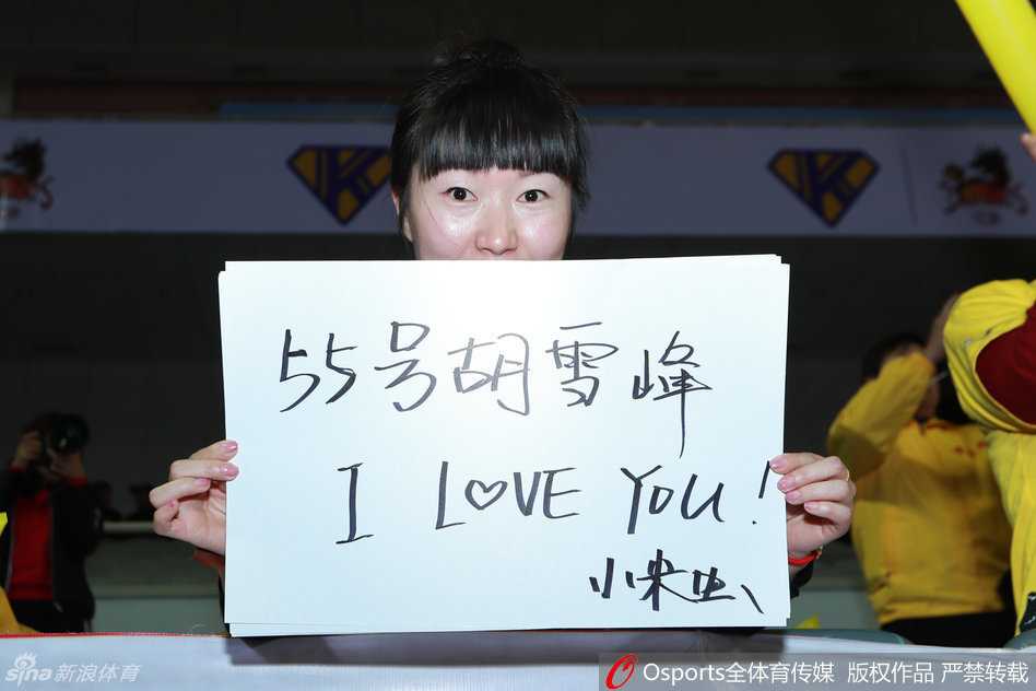 看台上，几位男球迷合力展开一条巨大的横幅，上面用黑色加粗的字体醒目地写着“胡指导再打两年好不好？”，字里行间透露出对胡雪峰即将离开赛场的万般不舍。