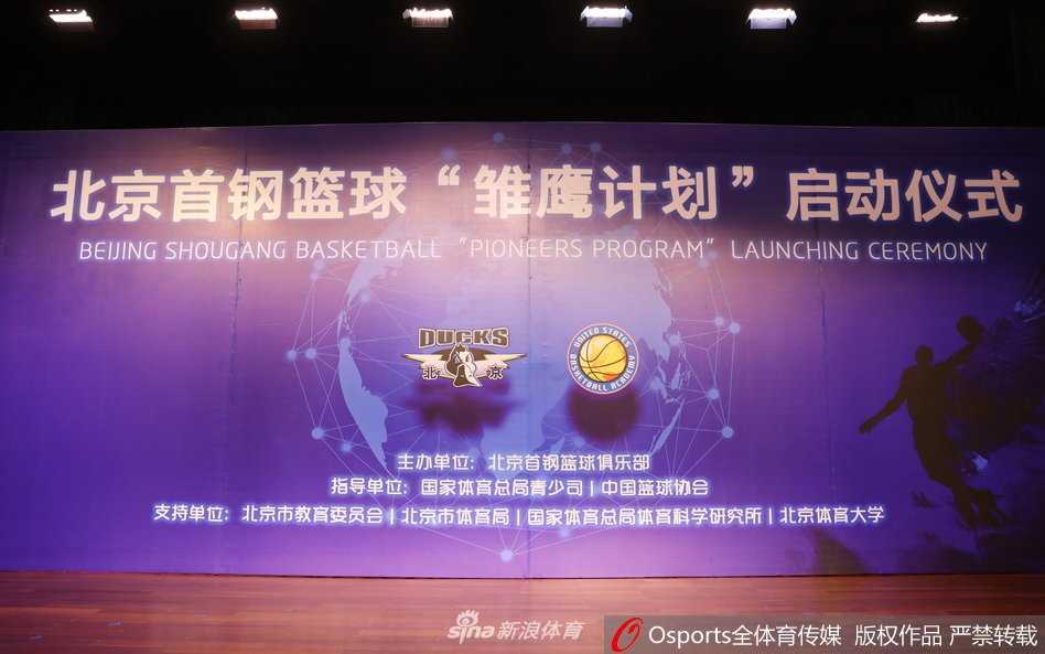 首钢雏鹰计划启航,开辟中国篮球后备人才培养新航道 满头银发的闵鹿蕾指导神情专注而坚定,他正手持麦克风,向在场的嘉宾与媒体阐述着‘雏鹰计划’的宏伟蓝图,眼神中流露出对篮球少年们未来的无限期待。