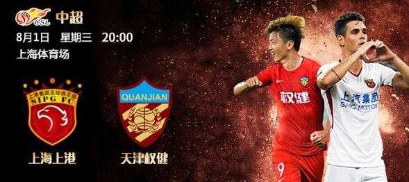 2017年足协杯经典战役复盘：上海上港4-3惊天逆转天津权健