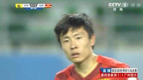 埃尔克森一剑封喉，恒大三年两夺亚冠