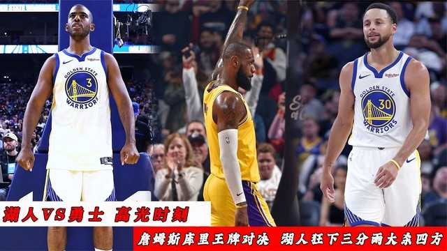 湖人101-77大胜勇士迎换帅开门红 湖人101-77大胜勇士迎换帅开门红