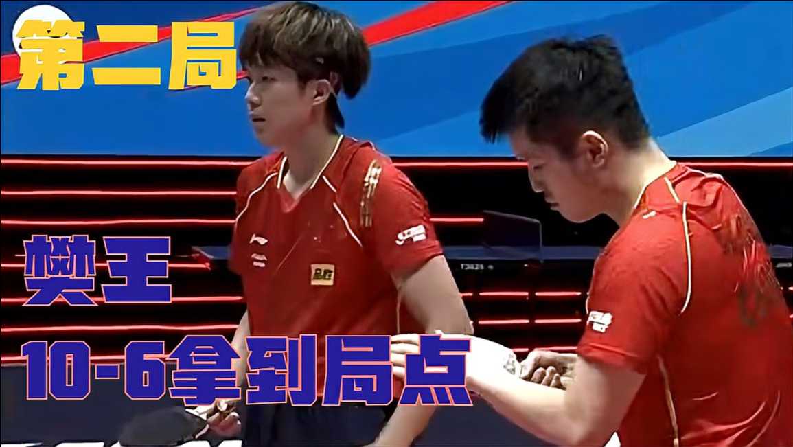 马龙波尔vs樊振东许昕：跨国组合再遭逆转止步八强